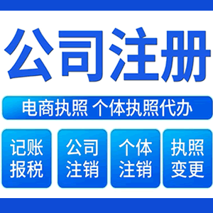 重庆提供公司变更，银行户变更等变更服务